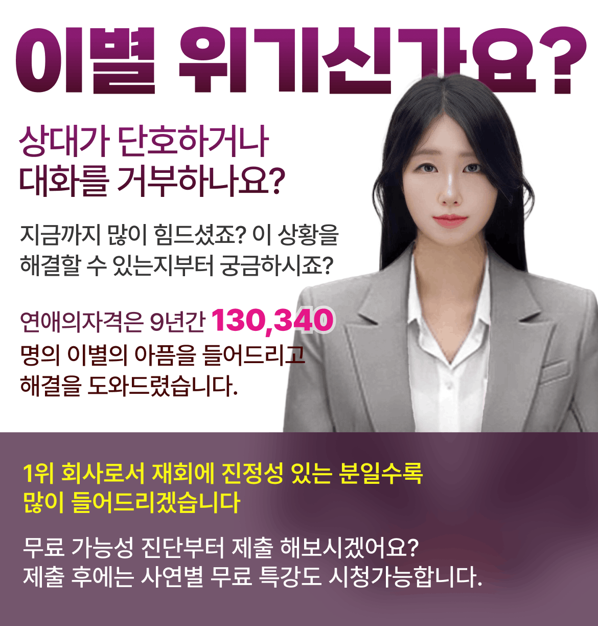 이별 위기 해결을 위한 연애의자격 무료 가능성 진단 서비스 안내